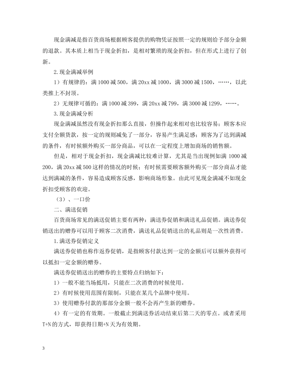 百货商场促销活动总结 _第3页
