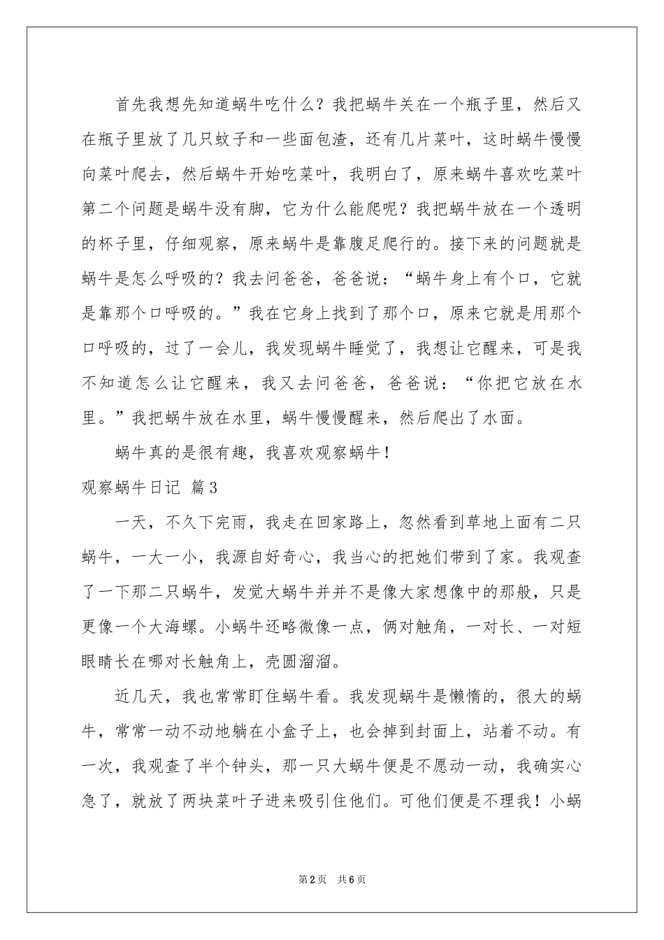 观察蜗牛日记模板集锦8篇_第2页