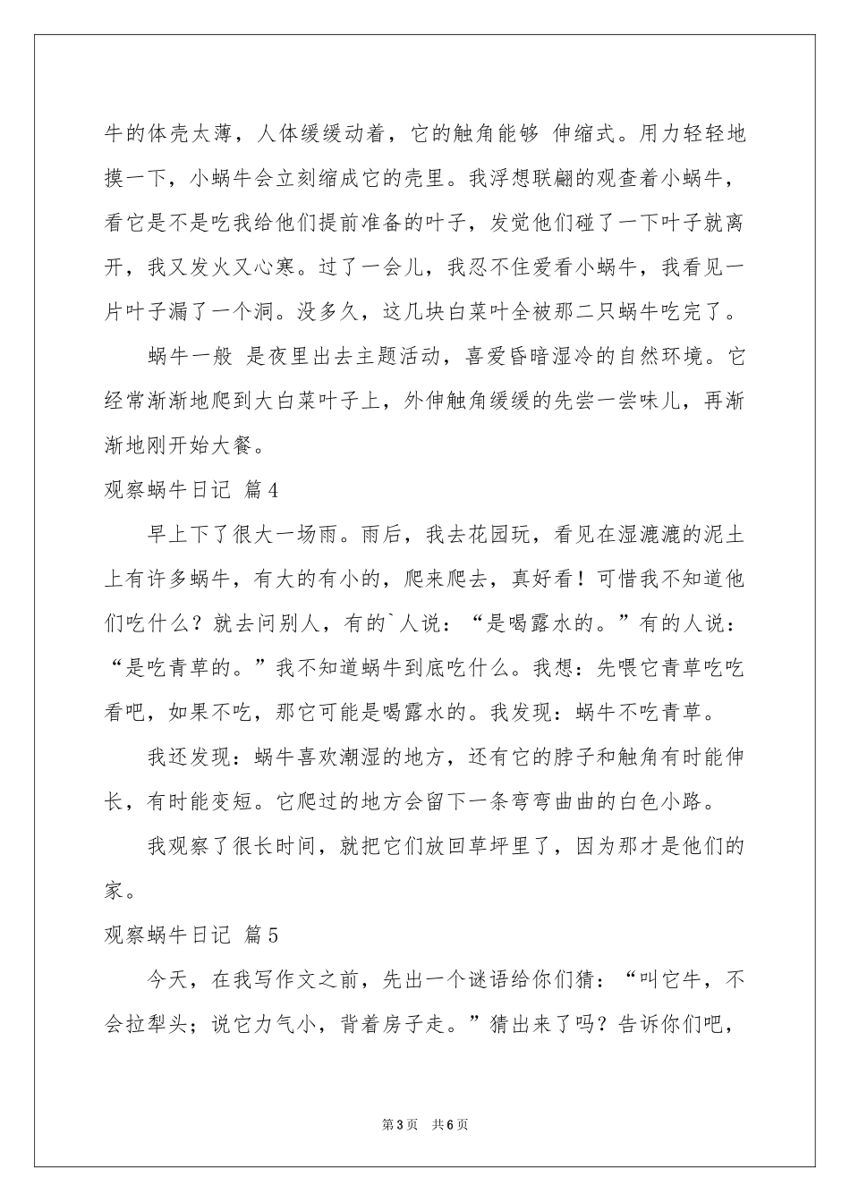 观察蜗牛日记模板集锦8篇_第3页