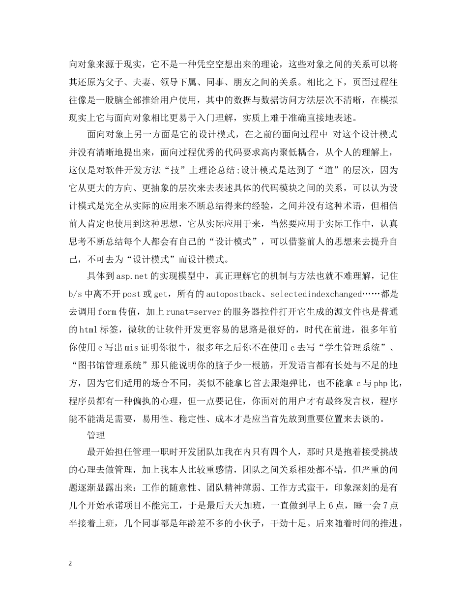 程序员20XX年个人年度工作总结 _第2页