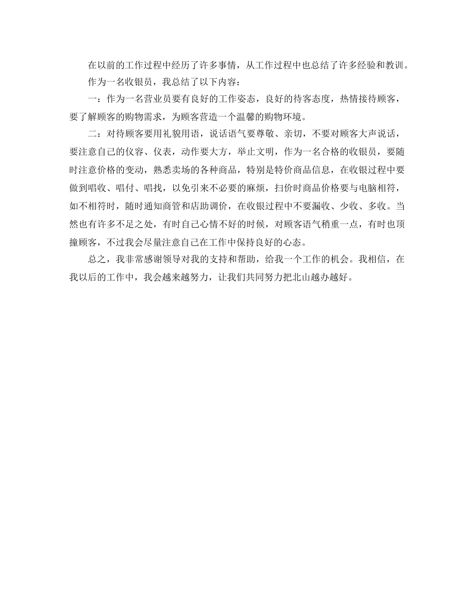 百货收银员工作总结优秀范文 _第2页
