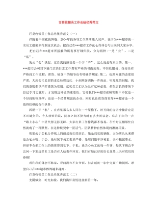 百货收银员工作总结优秀范文 