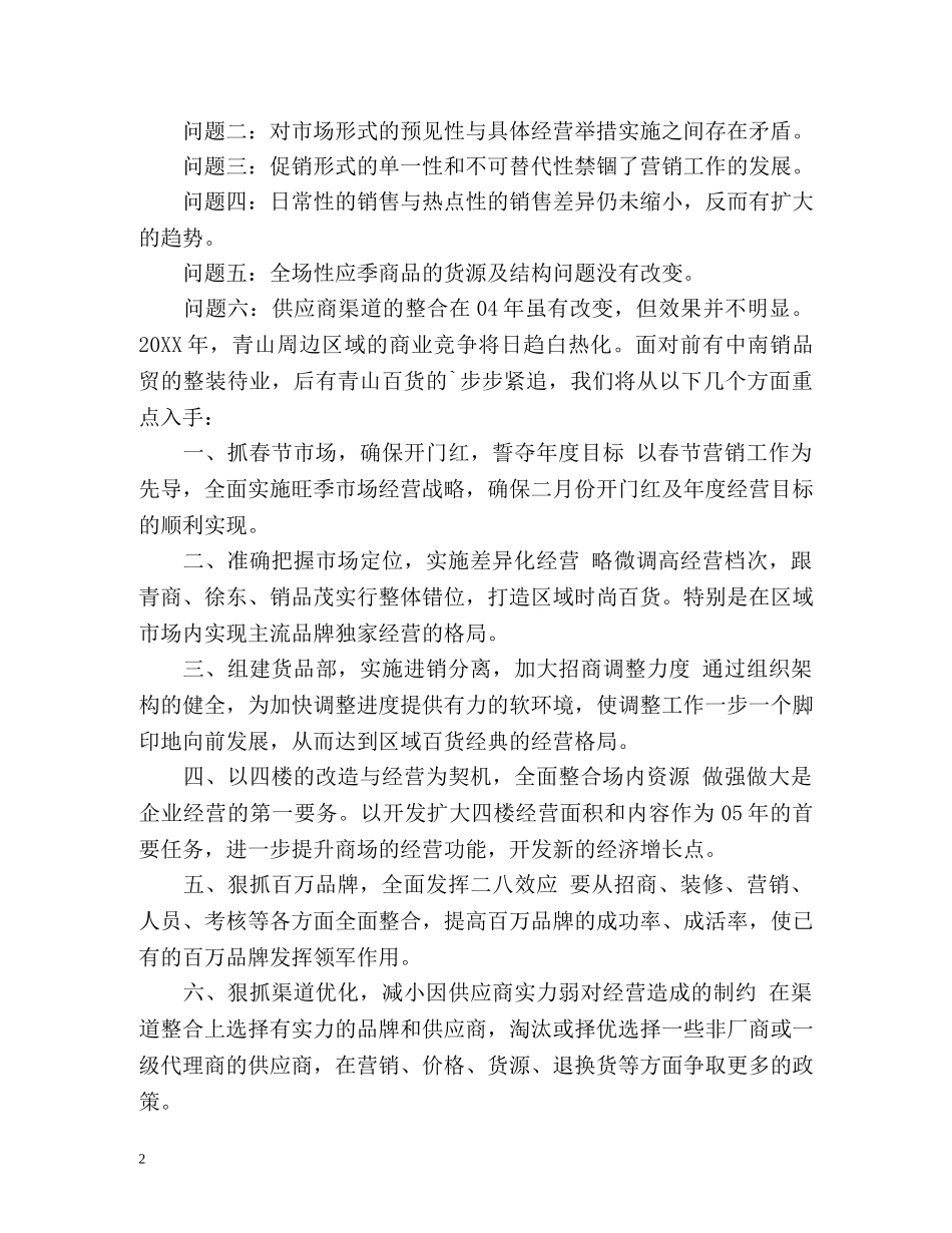 百货商场新年度的工作计划 _第2页