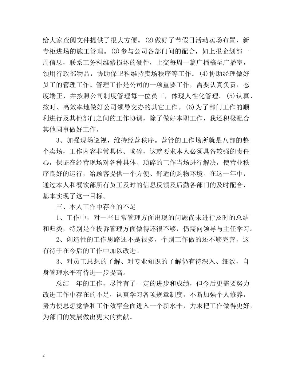 百货公司基层管理人员年度工作总结 _第2页