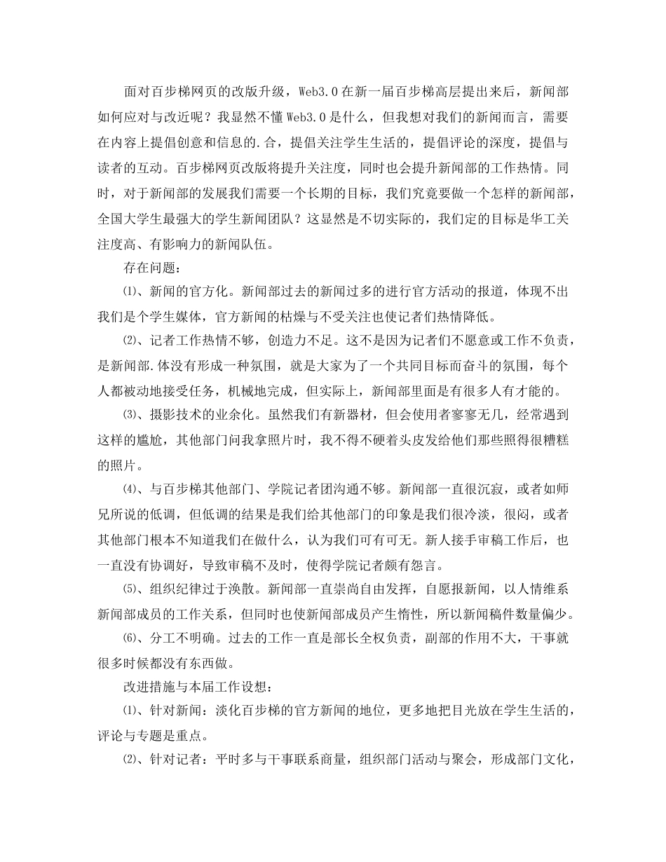 百步梯综合新闻部年度工作计划范文 _第2页