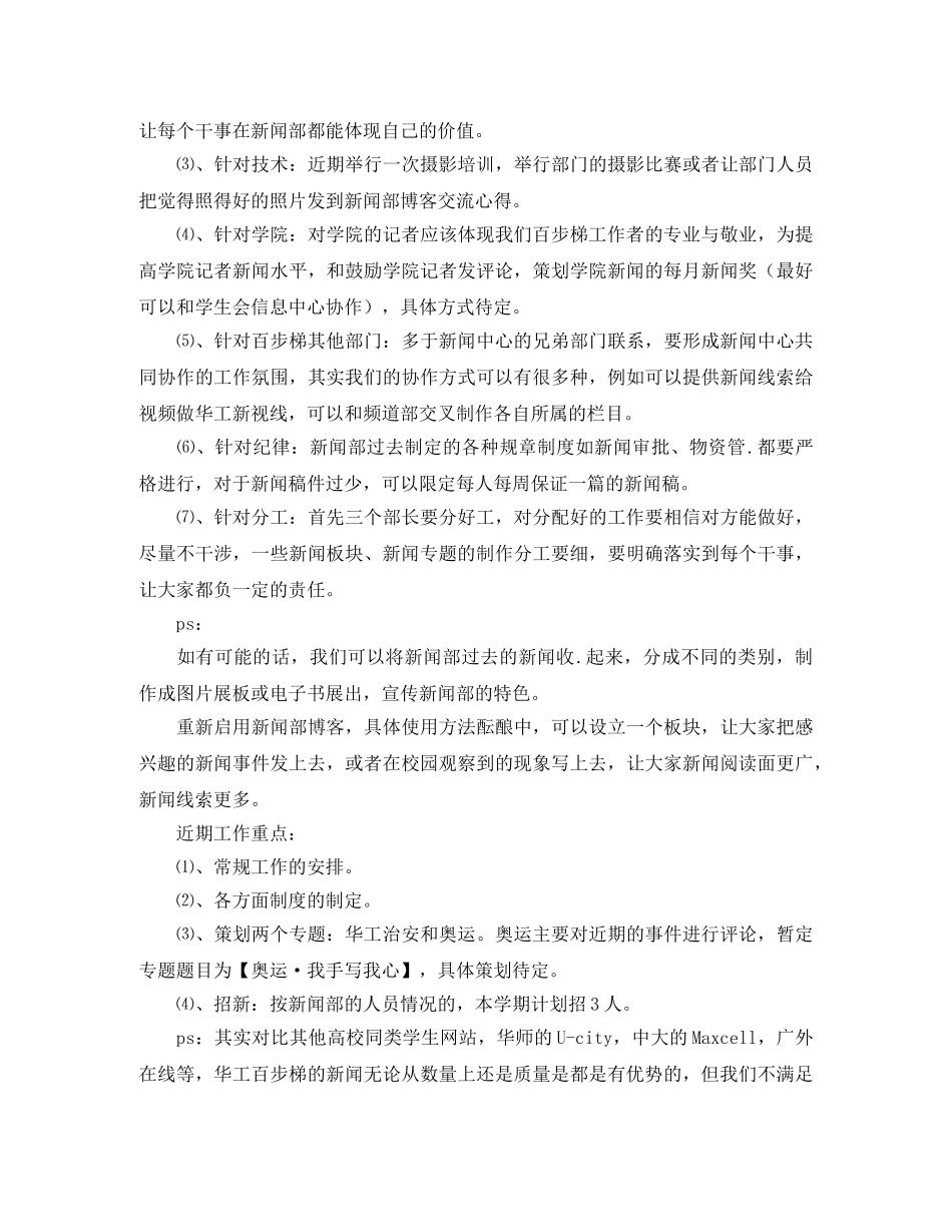 百步梯综合新闻部年度工作计划范文 _第3页