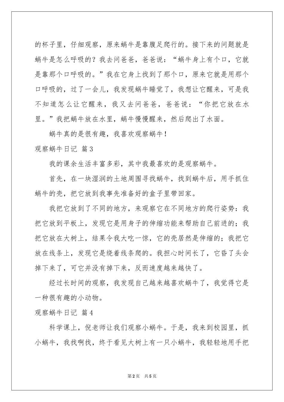 观察蜗牛日记模板集锦6篇_第2页