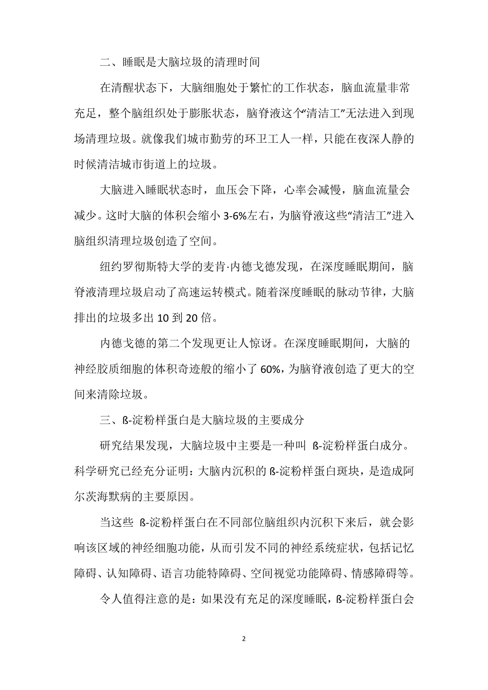 睡眠对大脑的作用_第2页