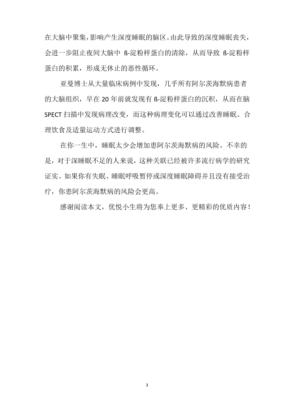 睡眠对大脑的作用_第3页