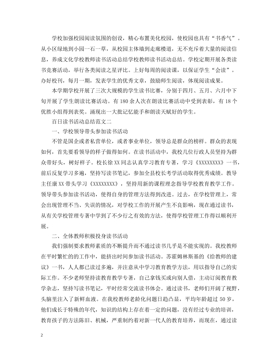 百日读书活动总结范文 _第2页