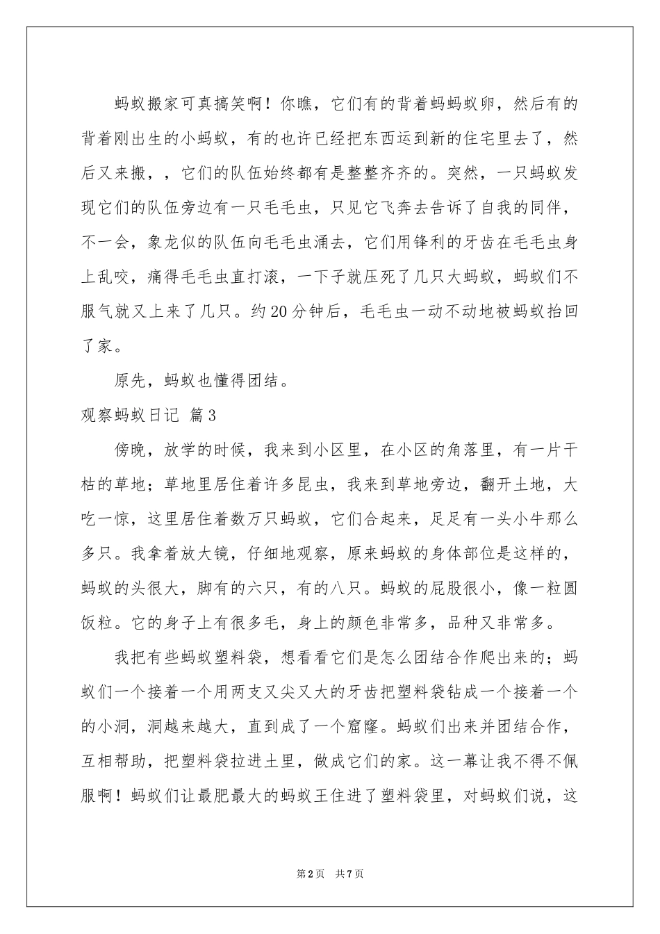 观察蚂蚁日记范本8篇_第2页