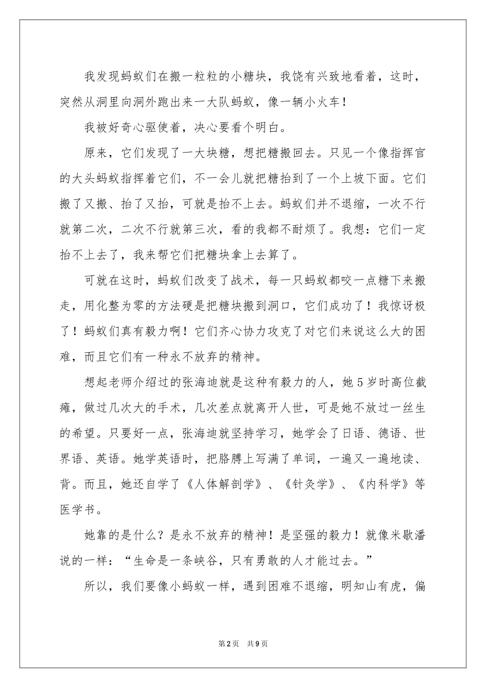 观察蚂蚁日记范本9篇_第2页