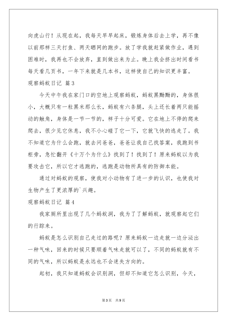 观察蚂蚁日记范本9篇_第3页
