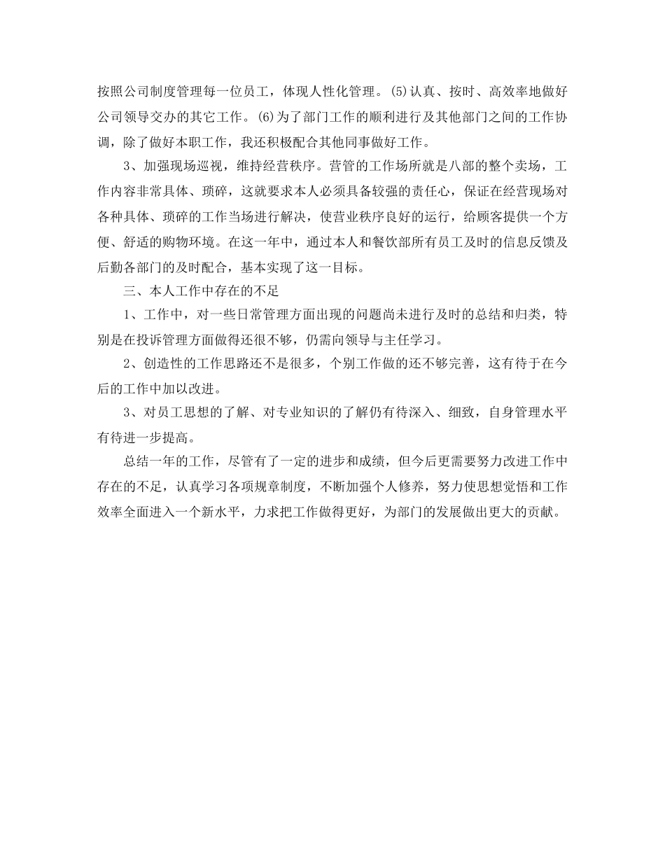 百货公司营业员工作总结精选范文 _第2页