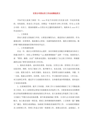 百货公司营业员工作总结精选范文 