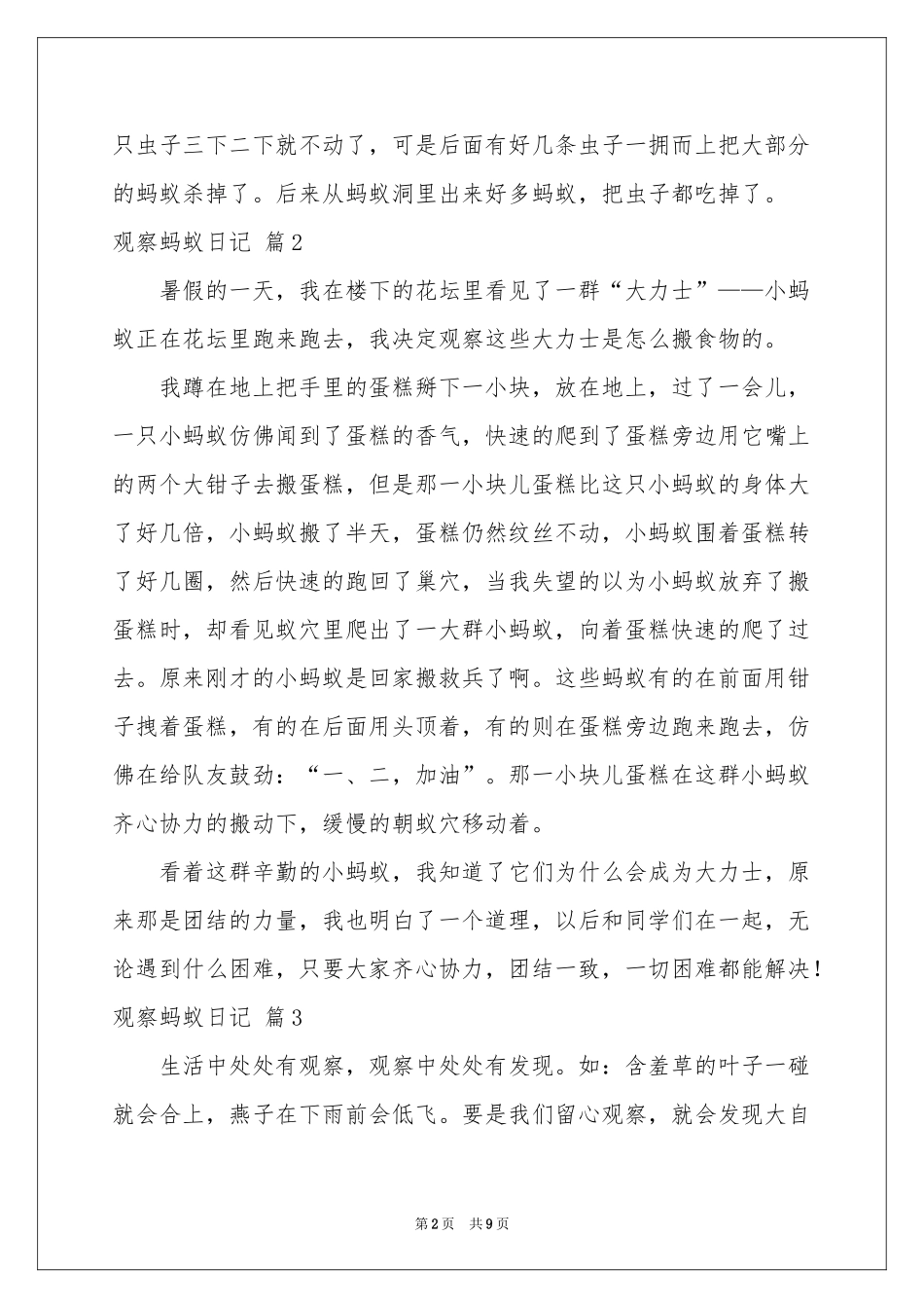 观察蚂蚁日记集锦10篇_第2页