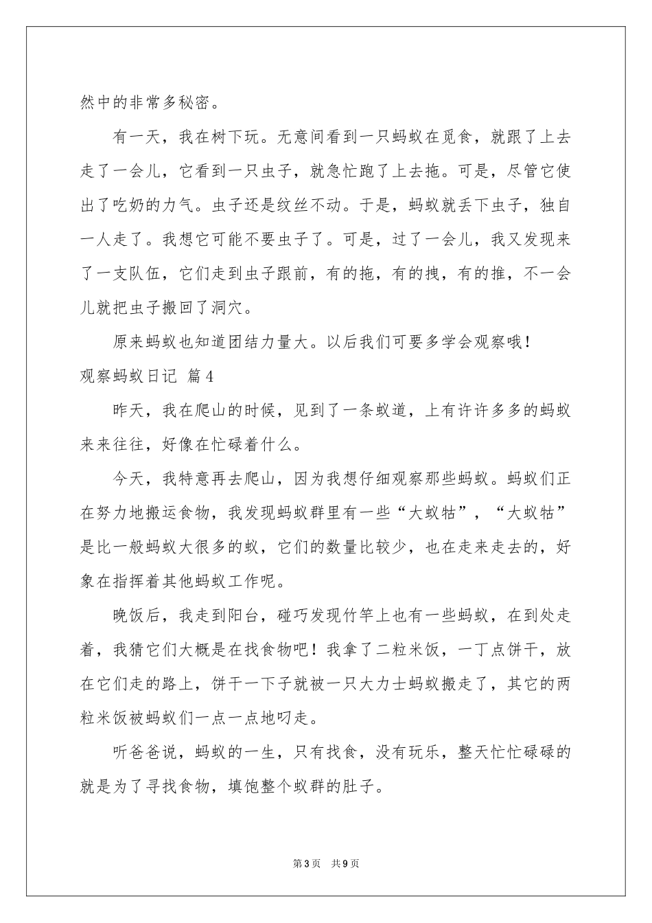 观察蚂蚁日记集锦10篇_第3页