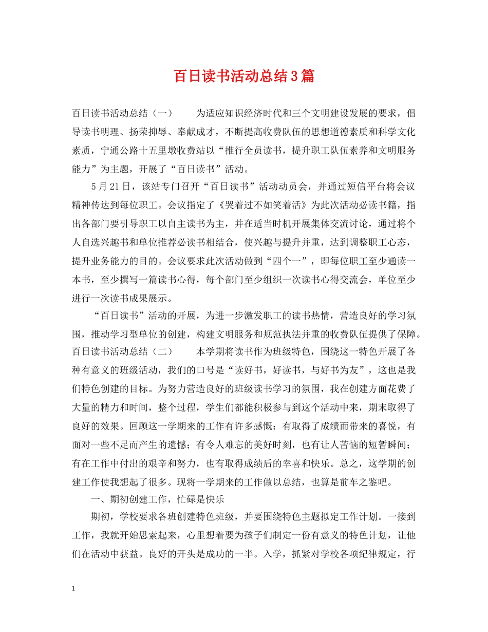 百日读书活动总结3篇 _第1页