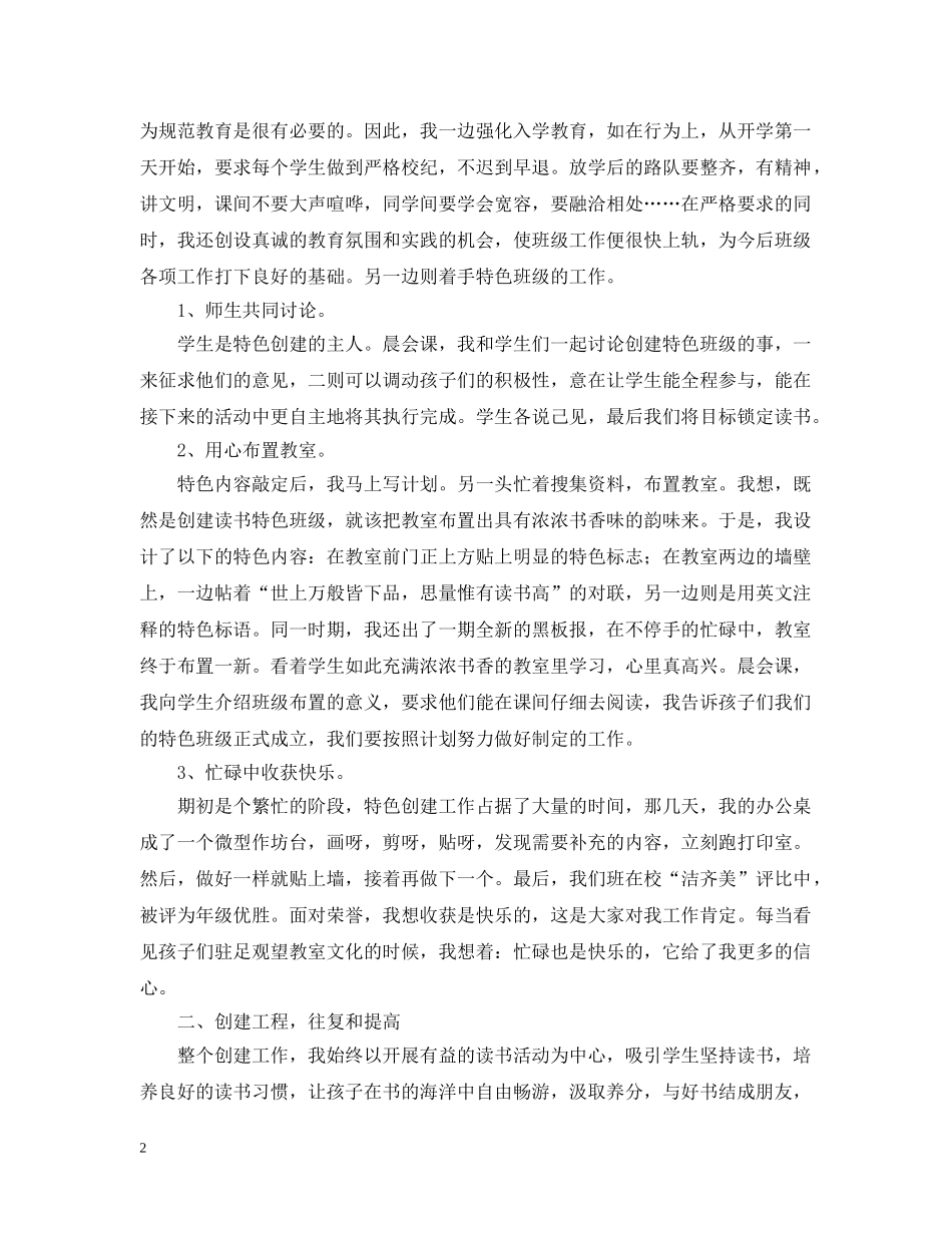 百日读书活动总结3篇 _第2页