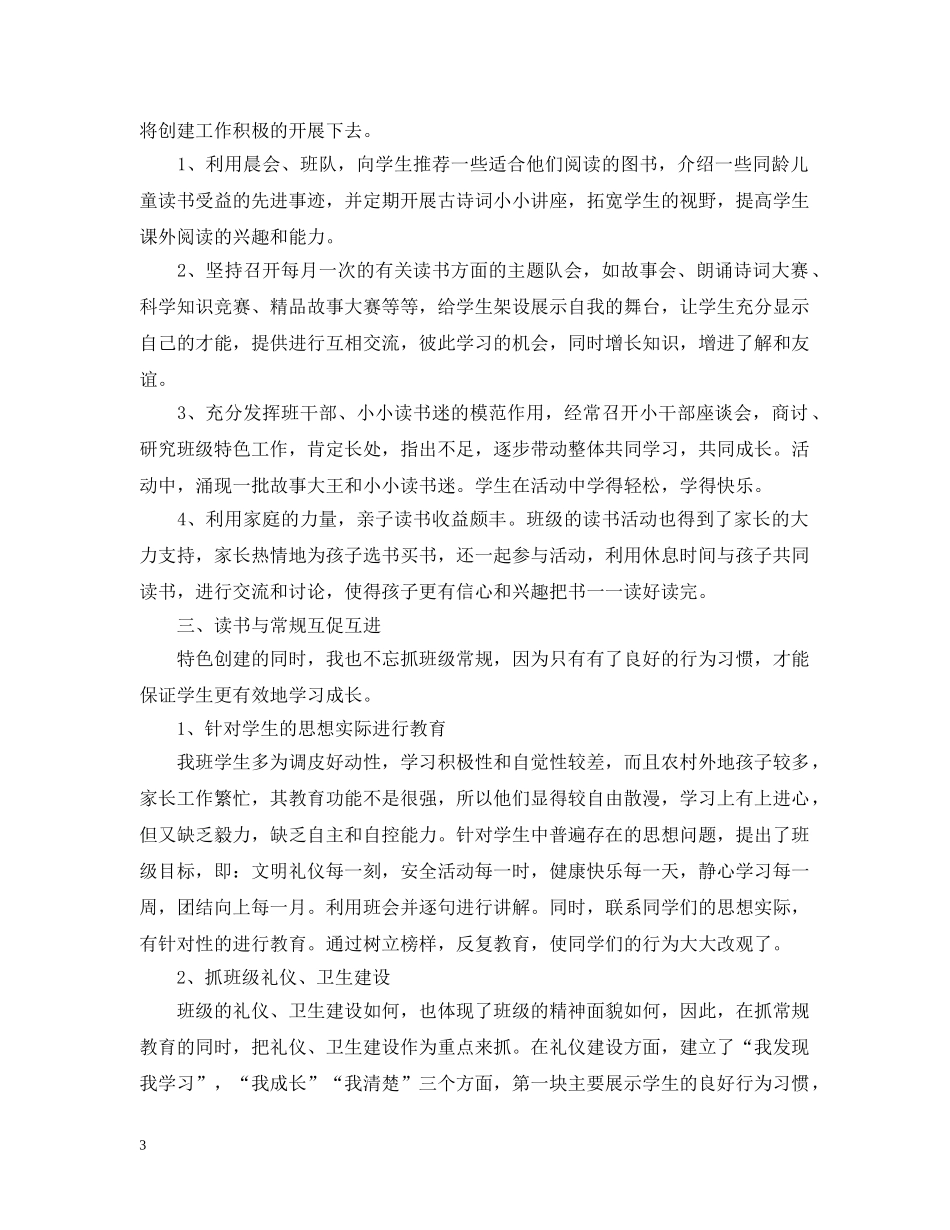 百日读书活动总结3篇 _第3页
