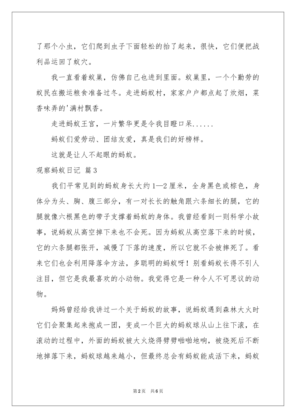 观察蚂蚁日记范本7篇_第2页