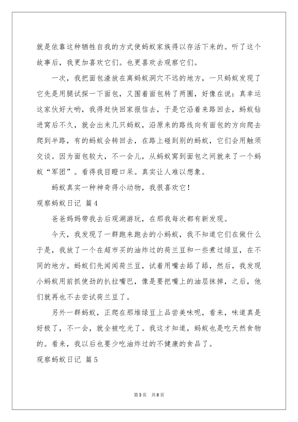 观察蚂蚁日记范本7篇_第3页