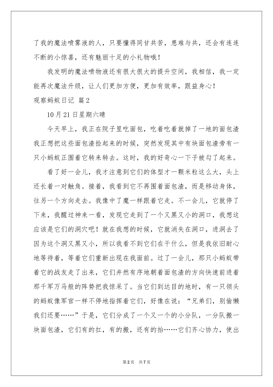 观察蚂蚁日记集合8篇_第2页