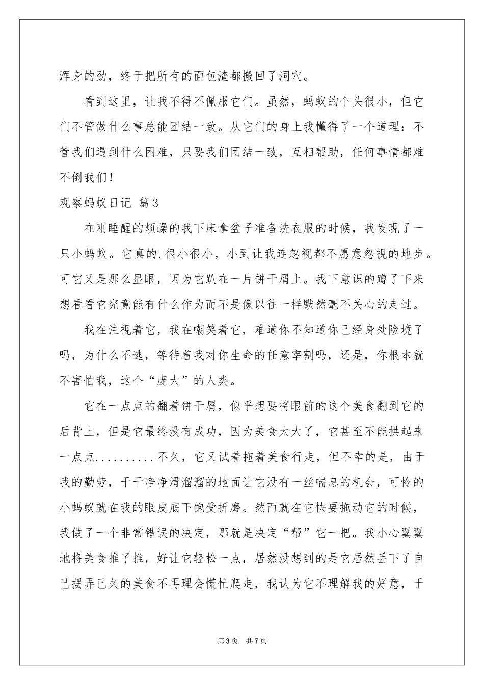 观察蚂蚁日记集合8篇_第3页