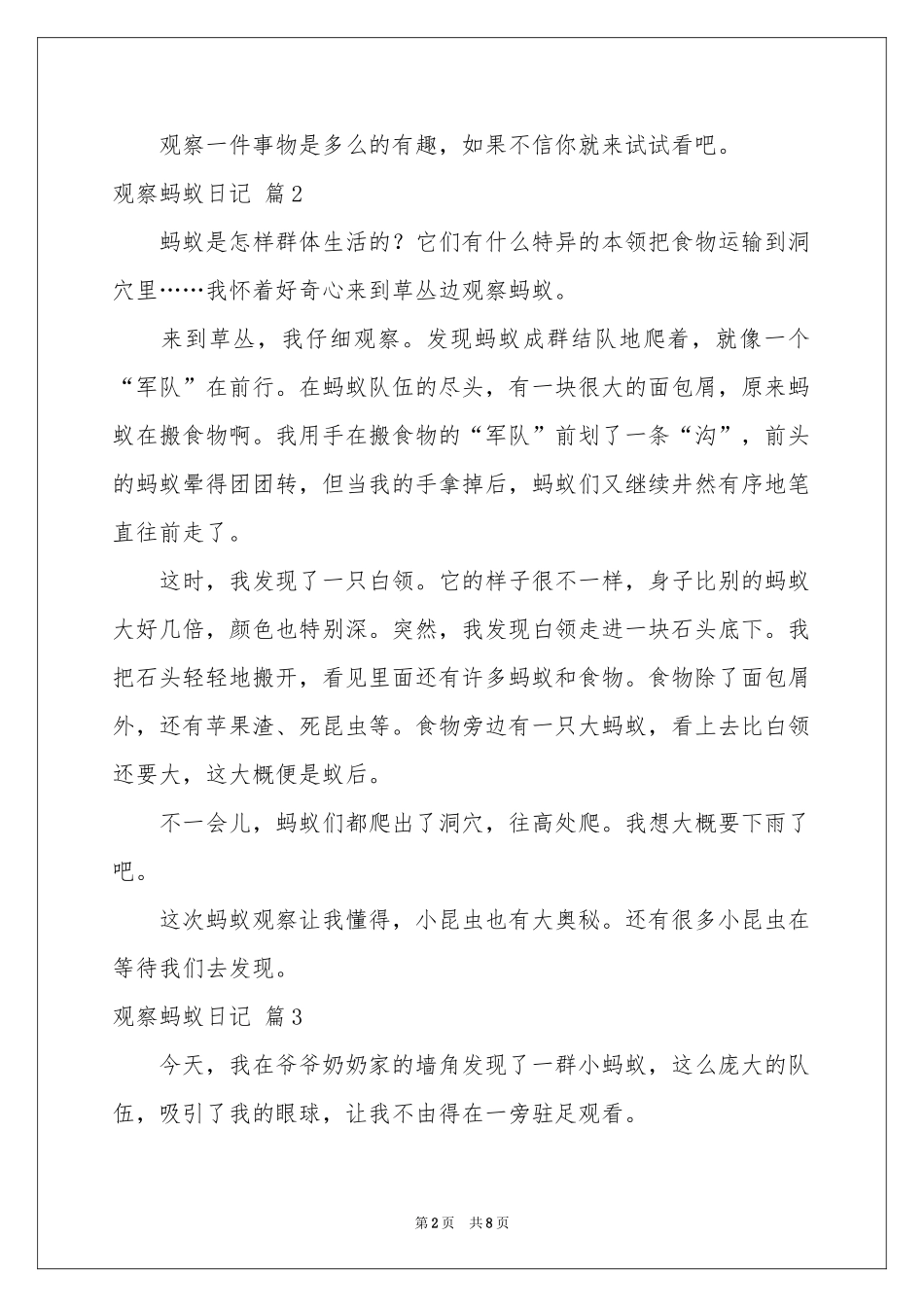 观察蚂蚁日记范本十篇_第2页