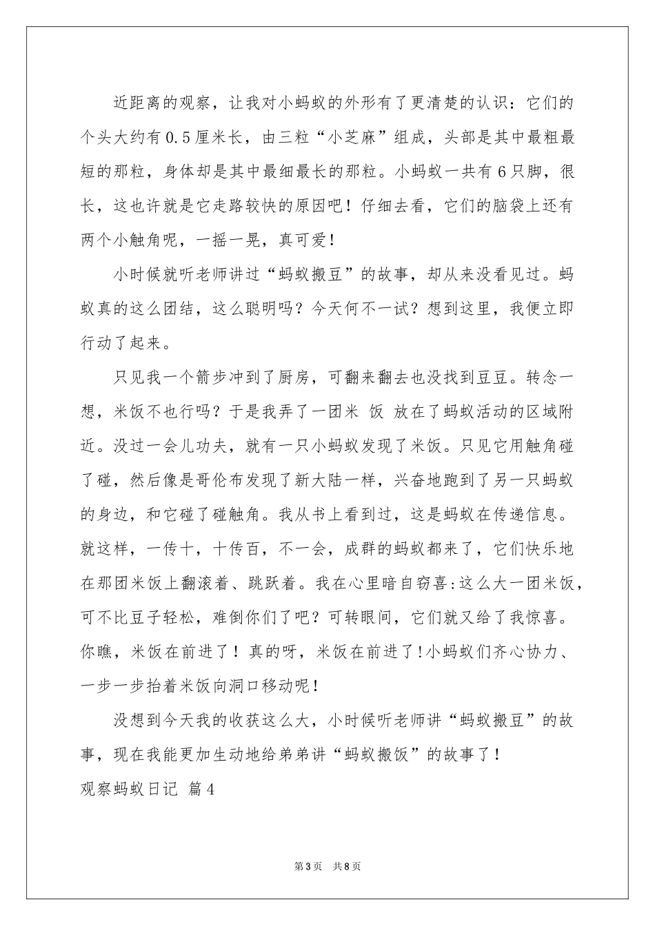 观察蚂蚁日记范本十篇_第3页