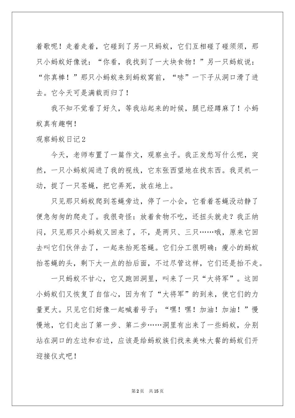 观察蚂蚁日记集合15篇_第2页