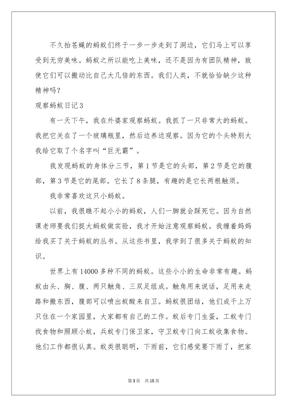 观察蚂蚁日记集合15篇_第3页