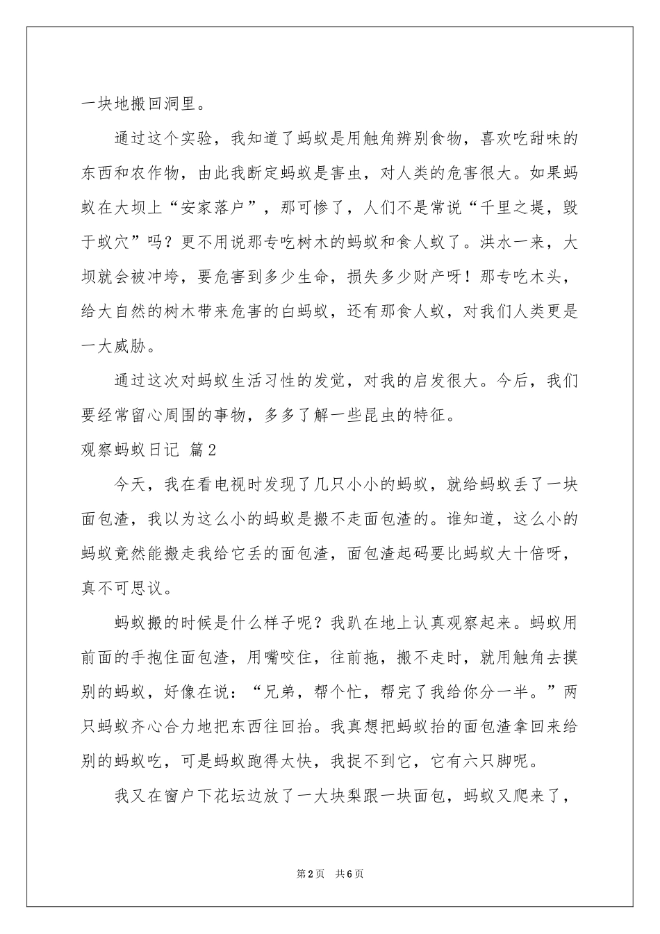 观察蚂蚁日记汇编6篇_第2页