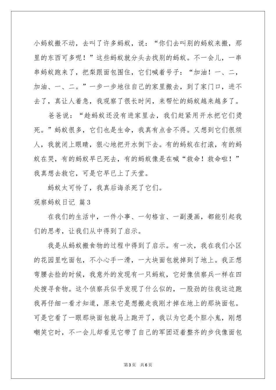 观察蚂蚁日记汇编6篇_第3页