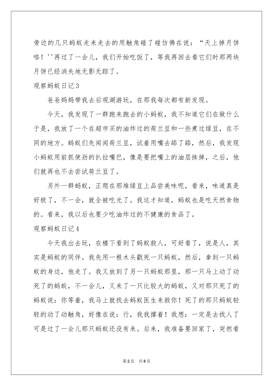 观察蚂蚁日记合集15篇_第2页