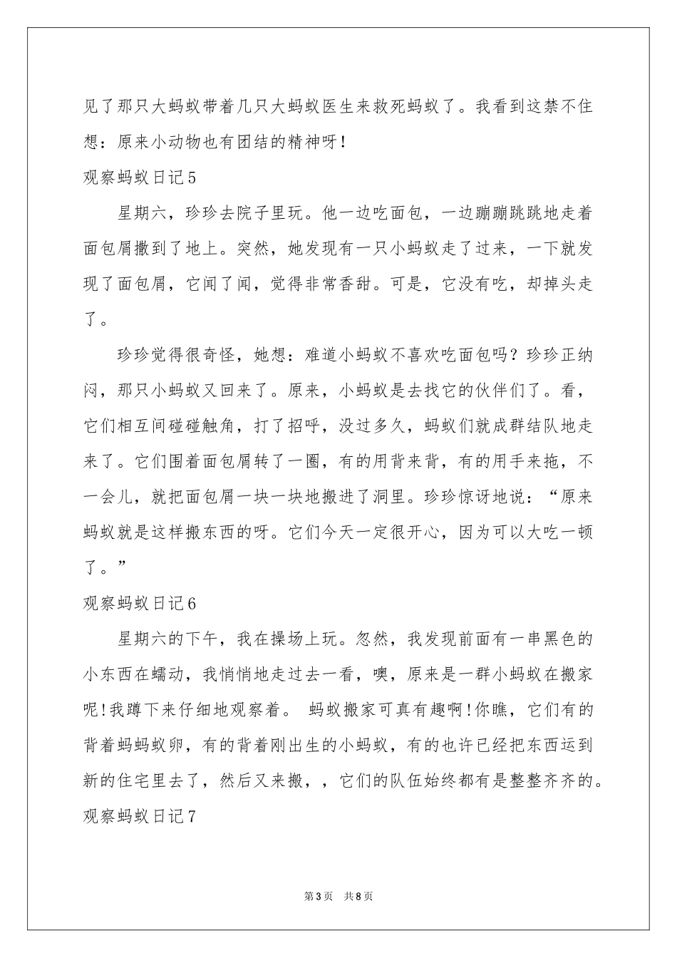 观察蚂蚁日记合集15篇_第3页