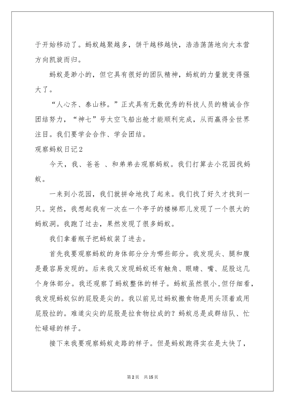 观察蚂蚁日记15篇_第2页