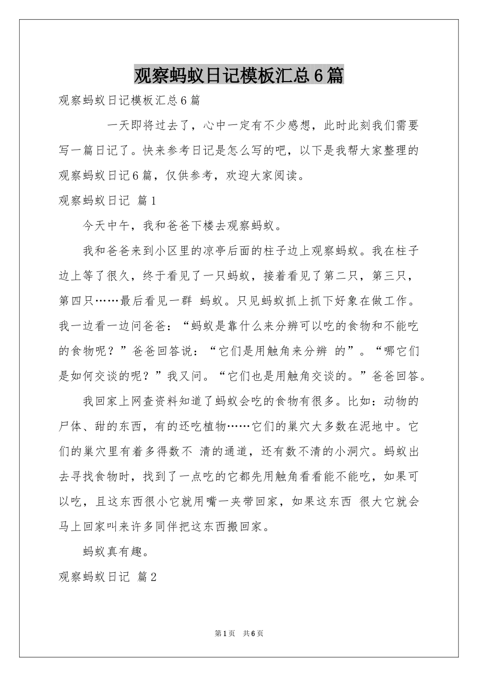 观察蚂蚁日记模板汇总6篇_第1页