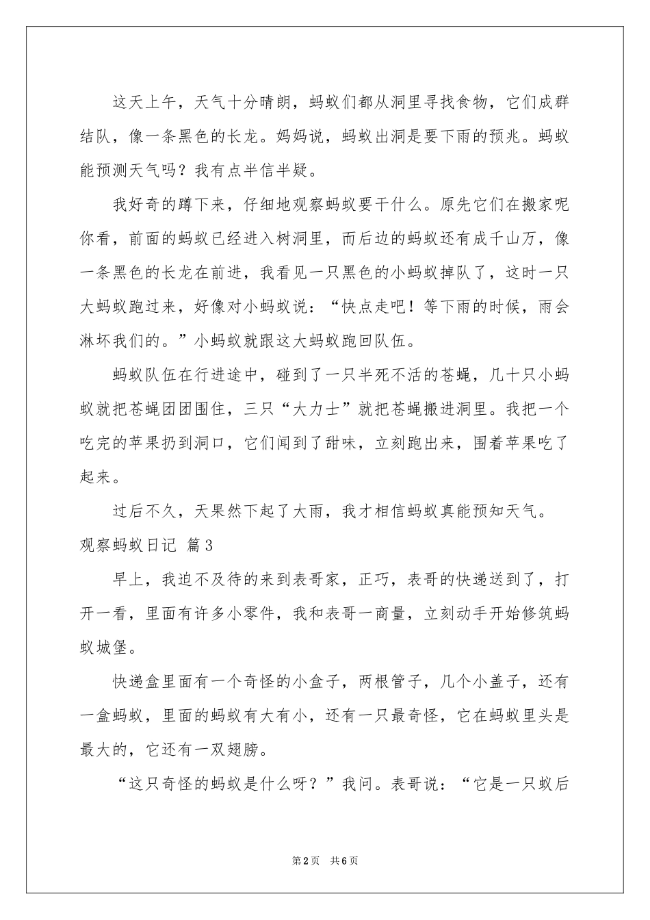 观察蚂蚁日记模板汇总6篇_第2页