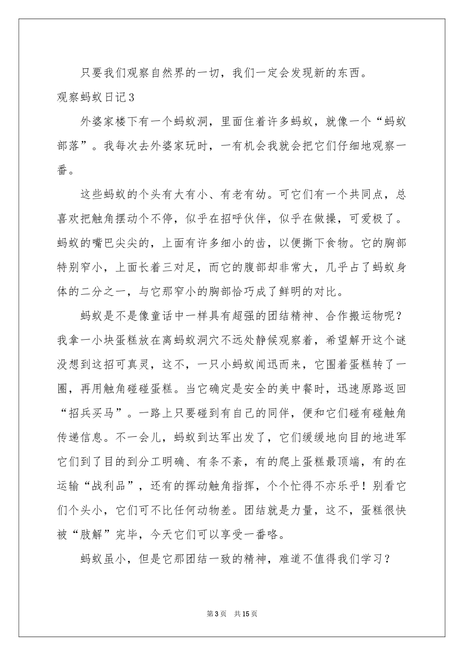 观察蚂蚁日记(汇编15篇)_第3页