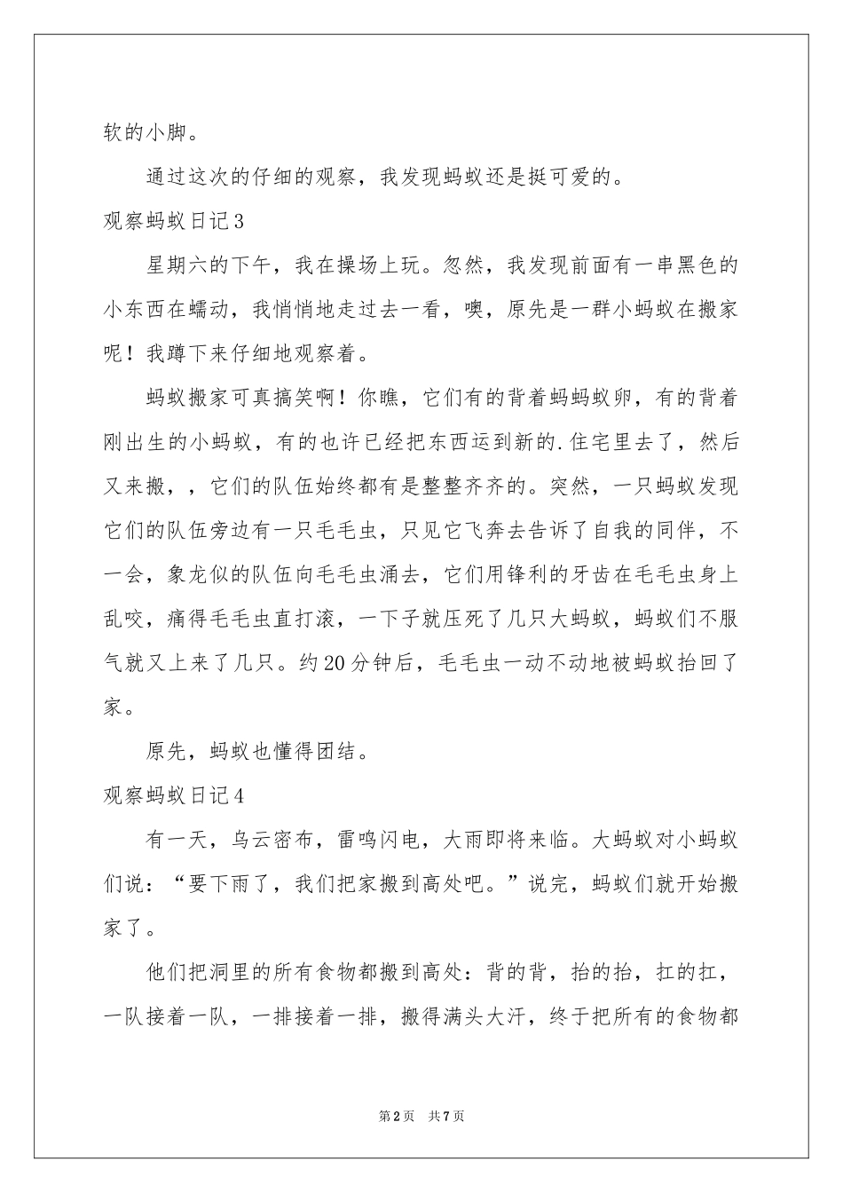 观察蚂蚁日记(通用15篇)_第2页