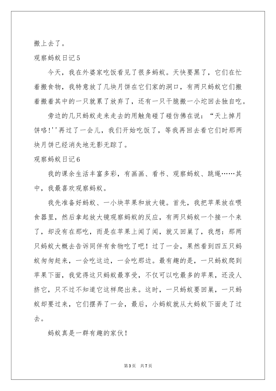 观察蚂蚁日记(通用15篇)_第3页