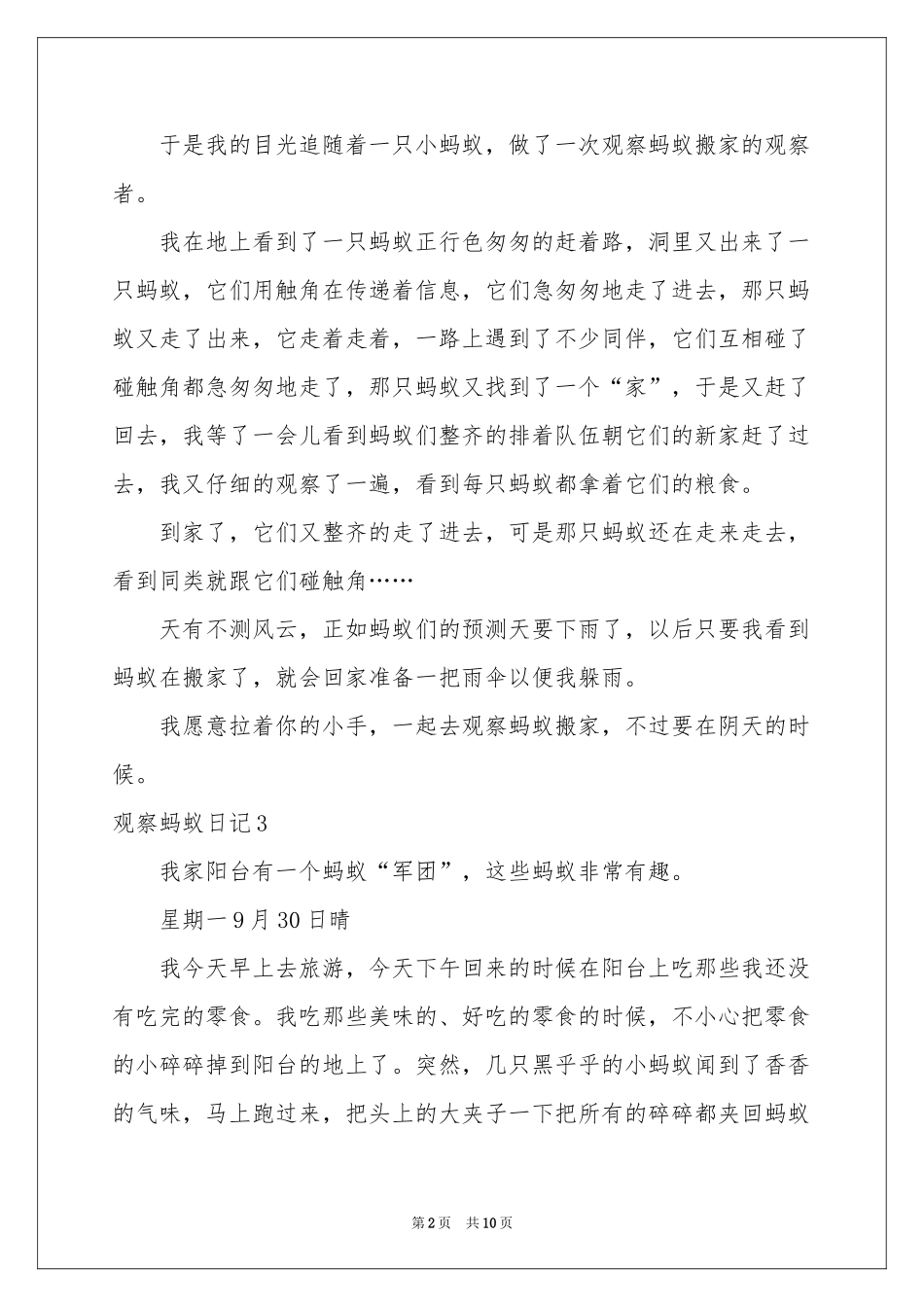 观察蚂蚁日记(15篇)_第2页