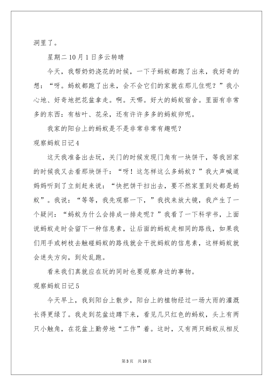 观察蚂蚁日记(15篇)_第3页