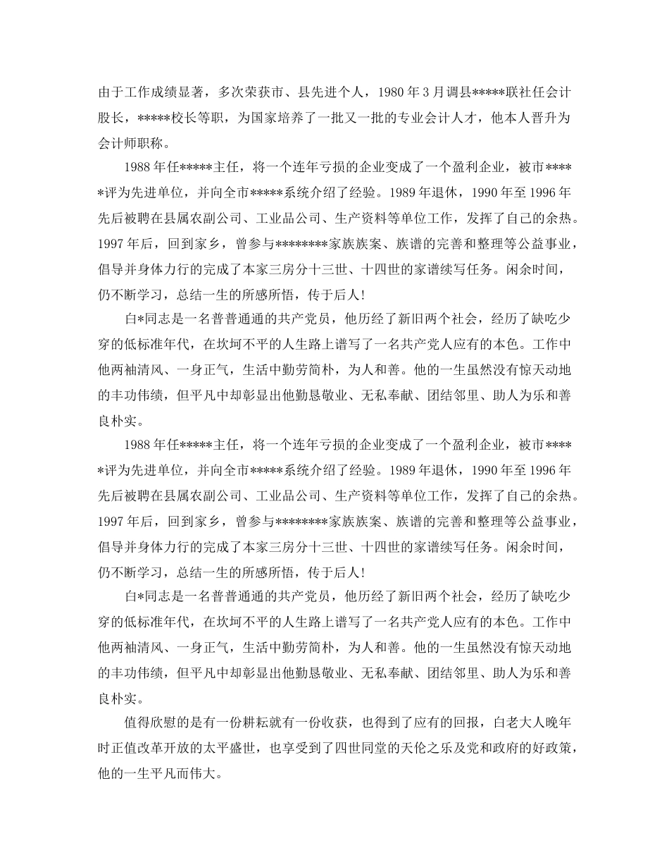 百年老人生平简介范文 _第2页