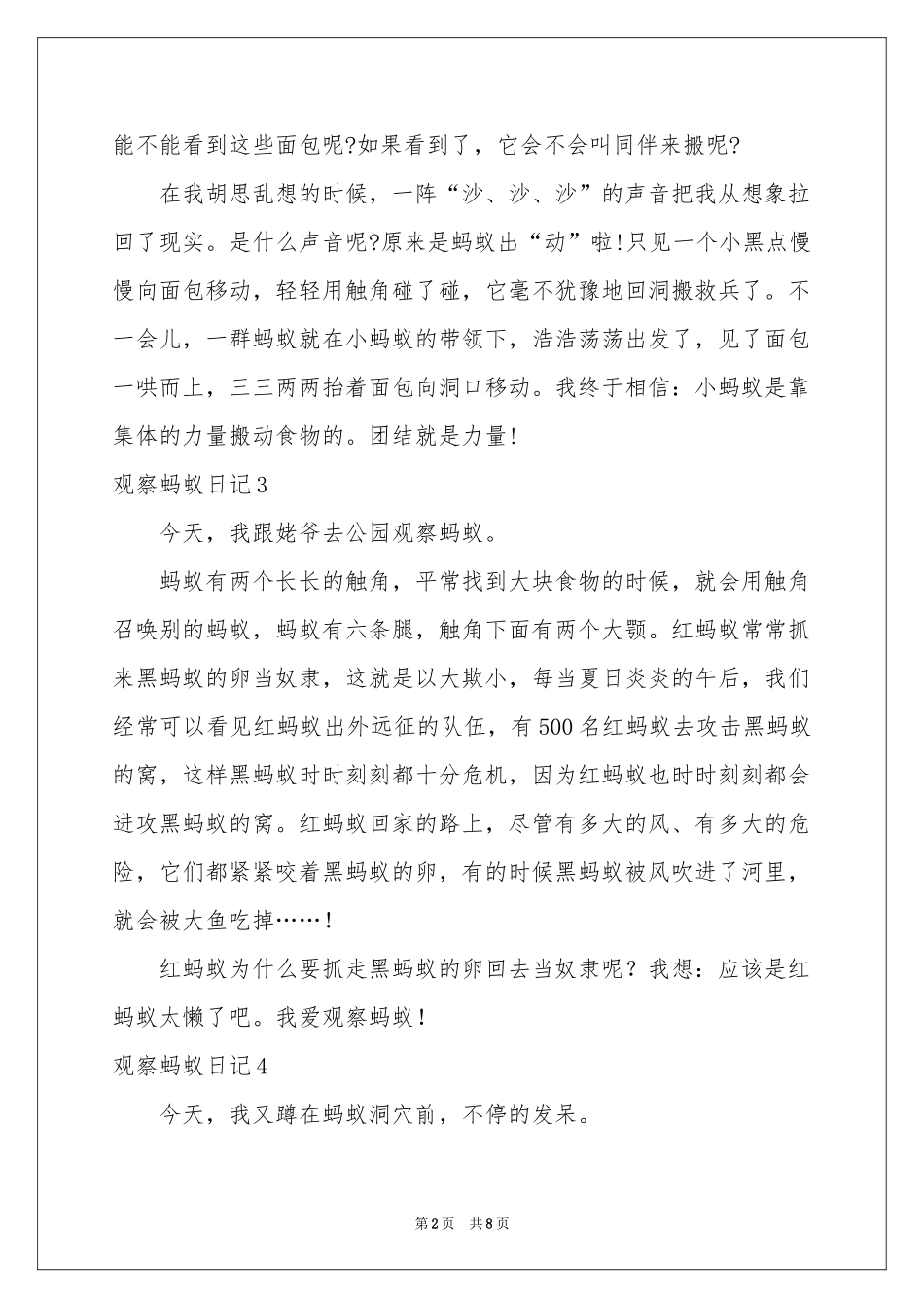 观察蚂蚁日记(集合15篇)_第2页