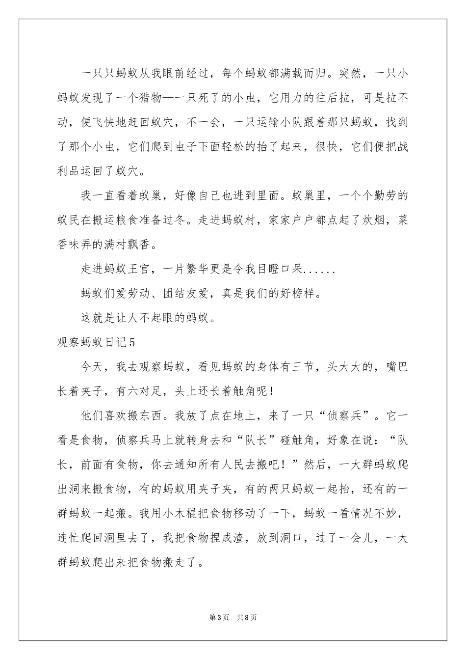 观察蚂蚁日记(集合15篇)_第3页