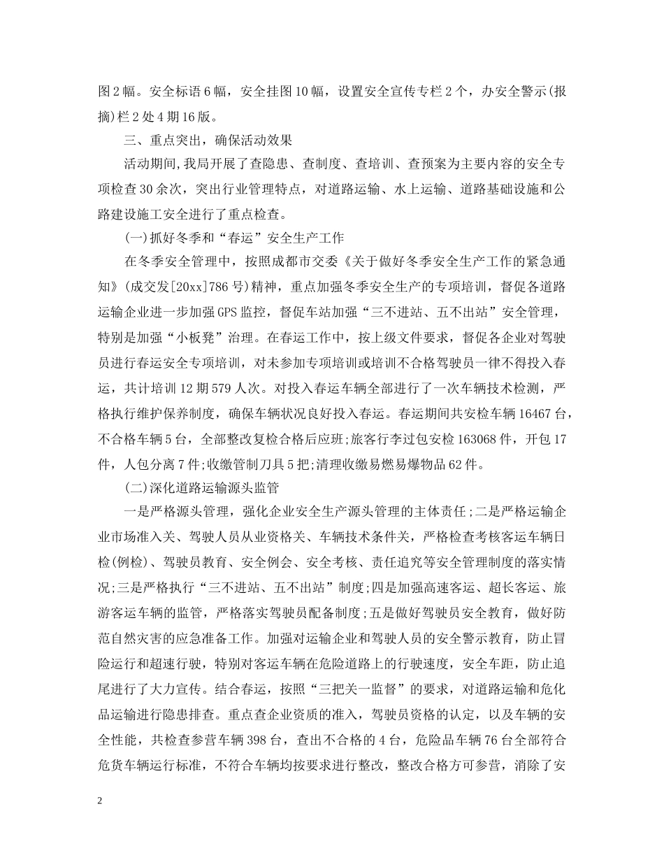 百日安全生产活动总结（五篇） _第2页