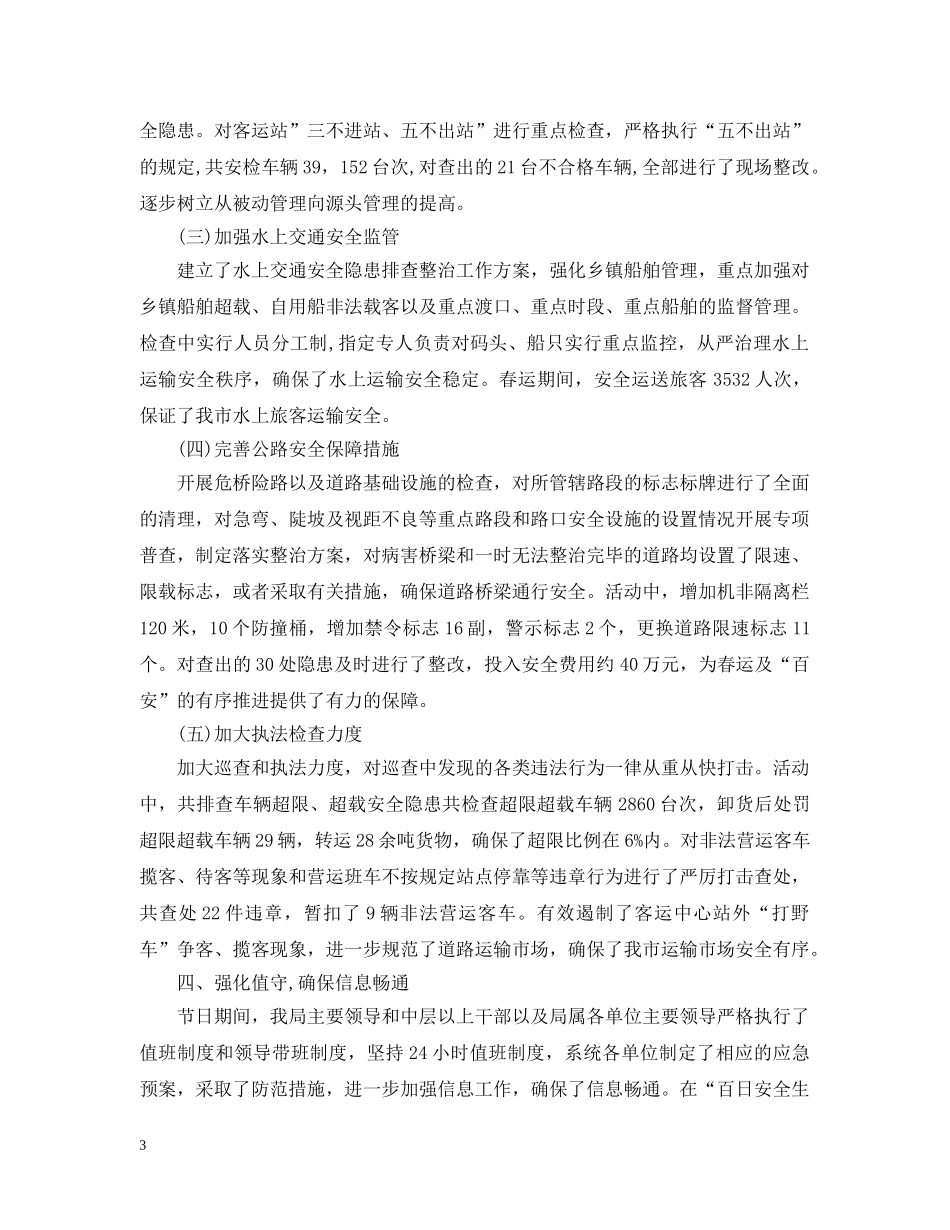 百日安全生产活动总结（五篇） _第3页