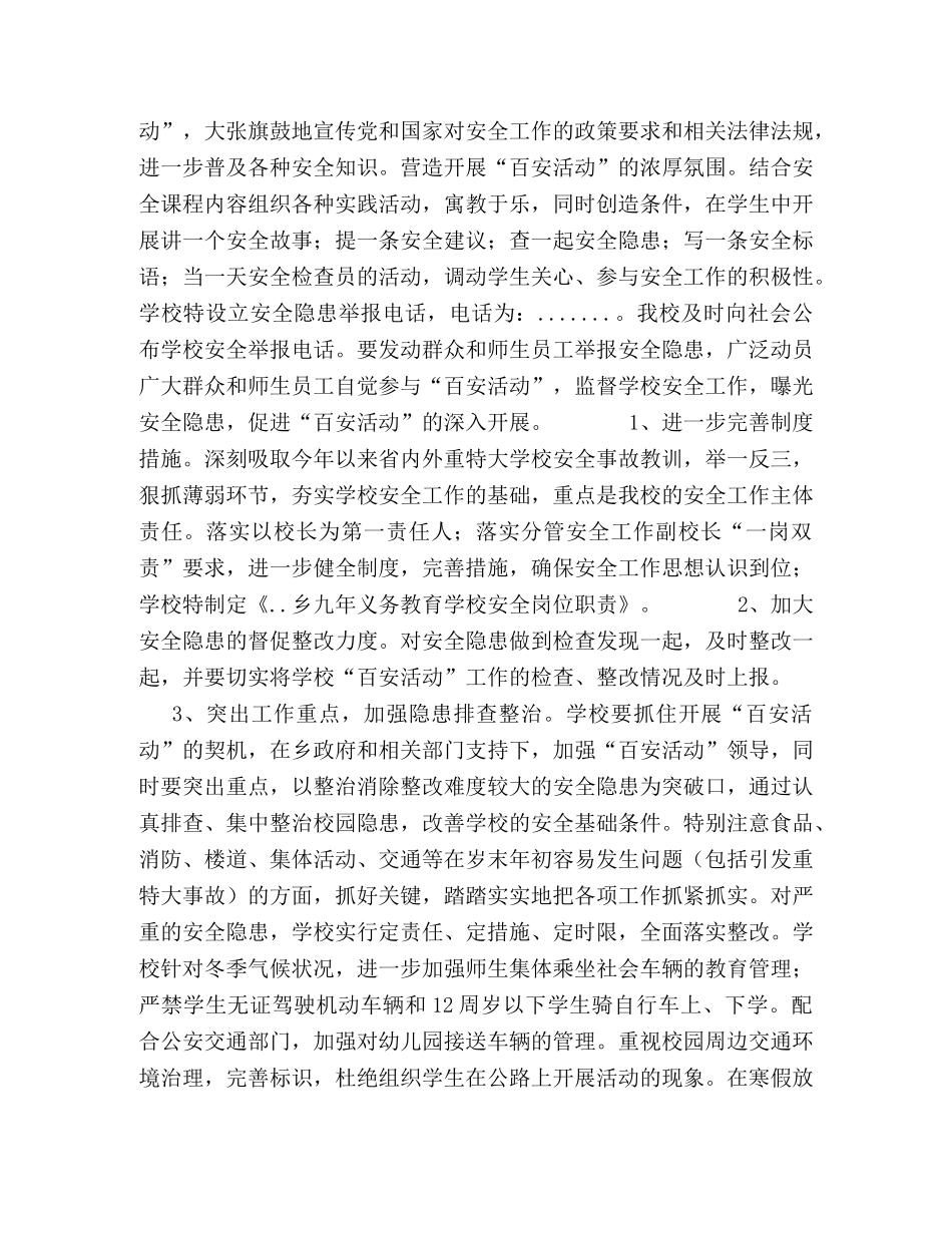 百日安全活动计划 _第2页